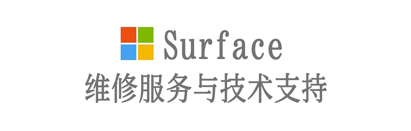桂阳surface产品维修服务中心