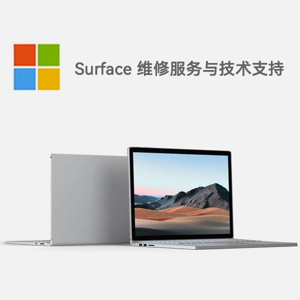桂阳surface产品维修服务电话